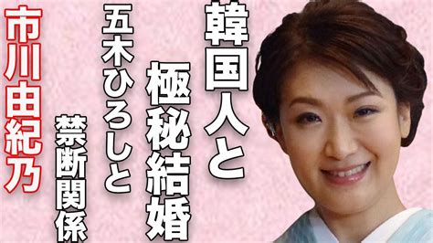 市川由紀乃が韓国人と極秘結婚の真相五木ひろしとの“禁断関係”に言葉を失う「花わずらい」でも有名な演歌歌手の兄の“突然死”に驚きを隠せない