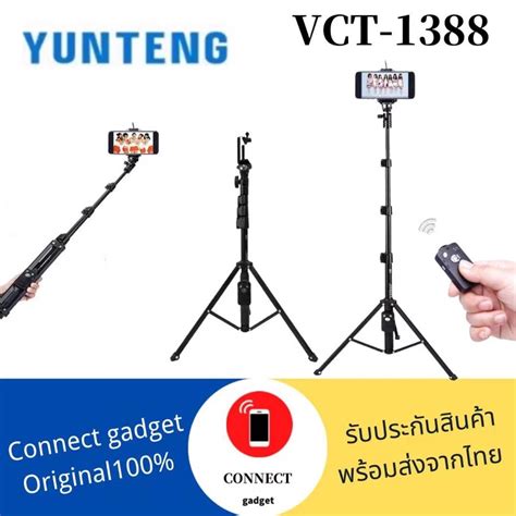 Yunteng ขาตั้งโมโนพอด ขาตั้งกล้อง Yunteng รุ่น Vct 1388 Photo Video Aluminum Monopod Black