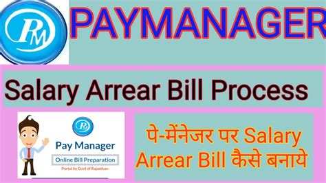 How To Process Salary Arrear On Paymanager Salary Arrear Salary