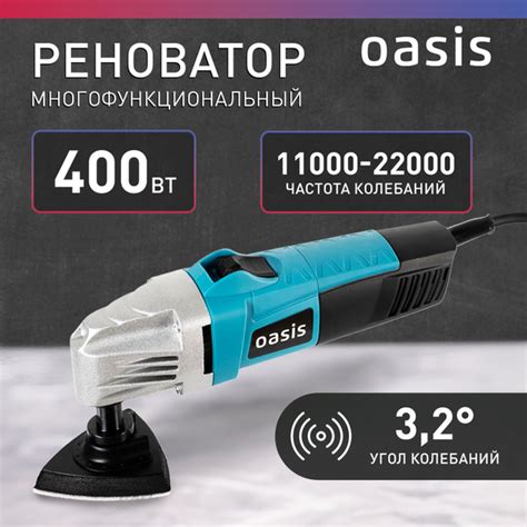 Реноватор многофункциональный сетевой Oasis MIR-40, 400 Вт купить на ...
