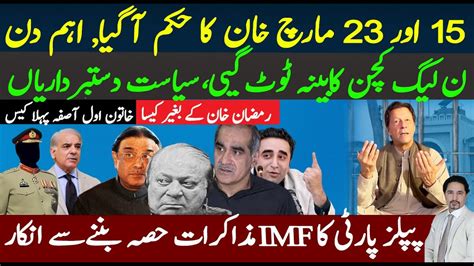 Imran Khan Cases Aleema Khan Appeal Pdm First Fight Ppp Not