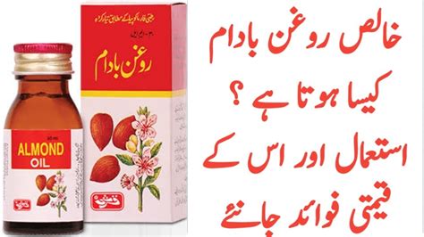 Rogan Badam Ke Fayde In Hindi Urdu Almond Oil Benefits Badam Ka Tel