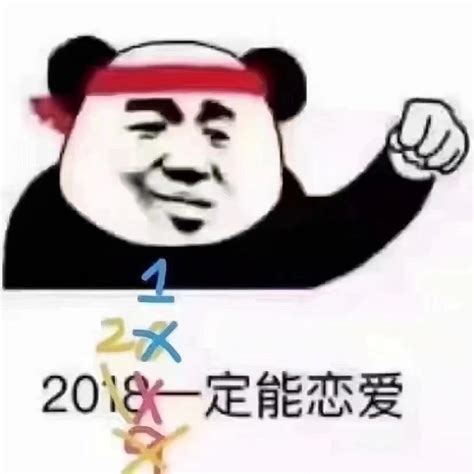 2021年一定能恋爱恋爱2021一定表情 发表情