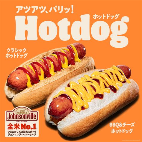 バーガーキング・ジャパン On Twitter 全米no1ソーセージ「ジョンソンヴィル」のホットドッグ！ ケチャップ、マスタードで味付け