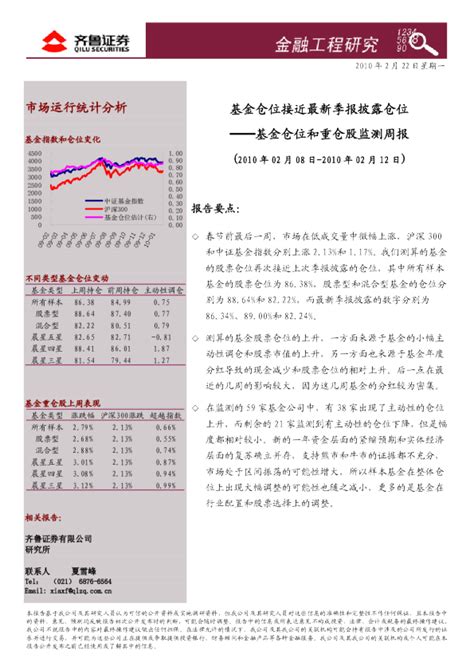 基金仓位和重仓股监测周报基金仓位接近最新季报披露仓位