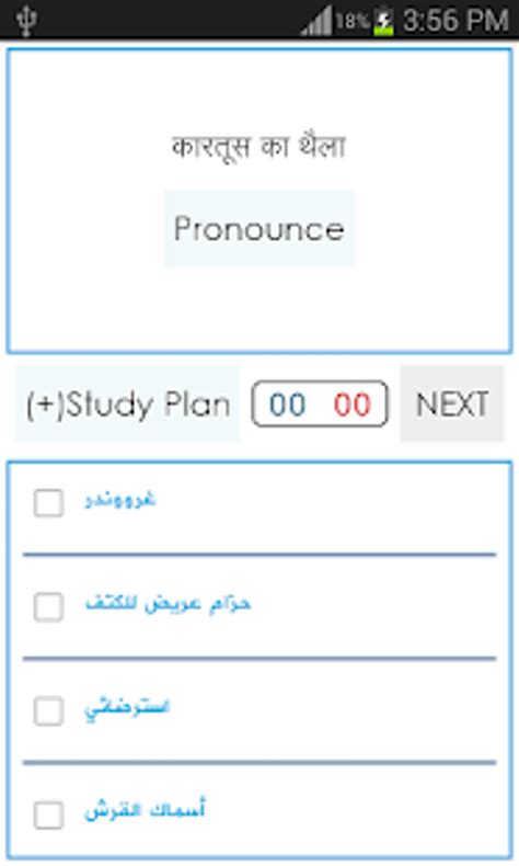 Hindi Arabic Dictionary APK สำหรบ Android ดาวนโหลด