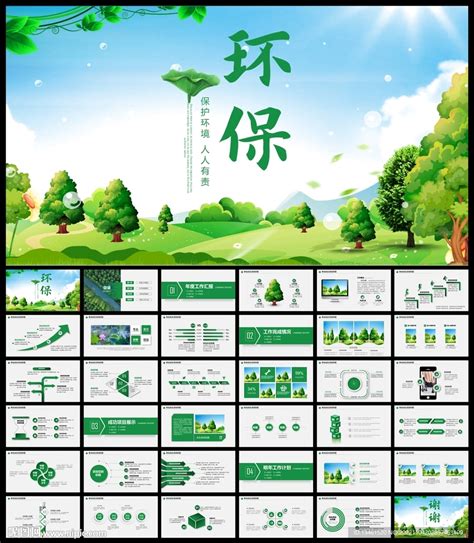 绿色环保年终总结汇报ppt自然农业ppt多媒体图库昵图网