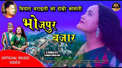 Bhojpur Bazzar New Nepali Purbeli Look Geet 2022 Sumina Baraili