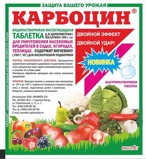 Семена Алтая / КАРБОЦИН табл.8 гр (1/250) /МА/ циперметрин, малатион ...