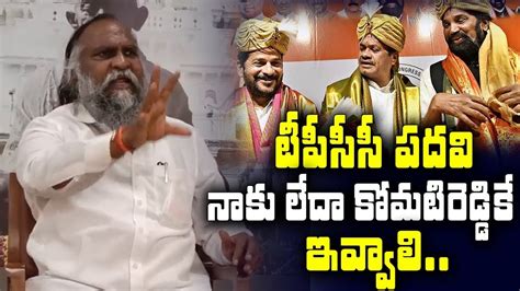 Congress Jagga Reddy Press Meet Live On Pcc Post Jagga Reddy Vs