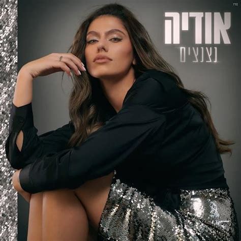 Odeya אודיה Natznatzim נצנצים Lyrics Genius Lyrics