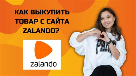 Четвертый урок Как выкупать из Zalando без посредников YouTube