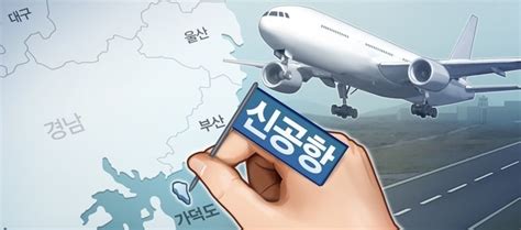 경남도 가덕도신공항 주변 개발범위 확대특별법 개정안 통과