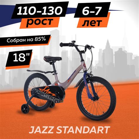 Велосипед Maxiscoo JAZZ Стандарт 18" (2024) - купить с доставкой по ...