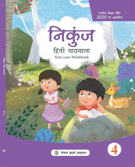 Nikunj Hindi Pathmala For Class Dr R L Trivedi Amazon In Books