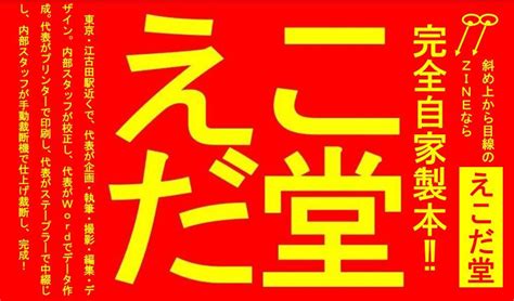 えこだ堂 2025年1月5日 日 開催の【もじのイチ ～みんなの創作文芸同人誌即売会～ 2 】に出展！