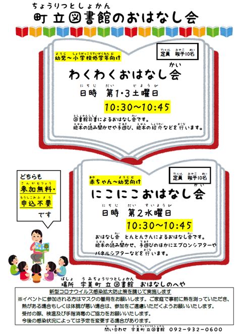 宇美町立図書館おはなし会再開のお知らせ 宇美町ホームページ