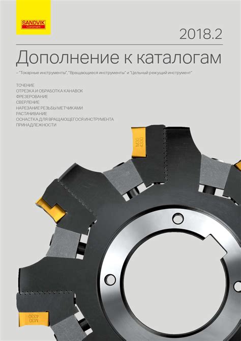 Металлорежущий инструмент Sandvik купить в Москве по доступным ценам