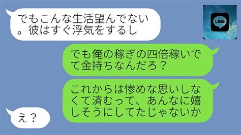 【line】妻が金持ち男と不倫→俺と離婚し、男と結婚。しかし、その男はすぐまた違う女と不倫をしはじめたらしい。元妻「あなたの元に帰りたい」←は