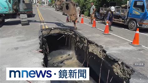 台南安平驚見3公尺天坑 休旅車行經慘爆胎｜鏡新聞 Youtube