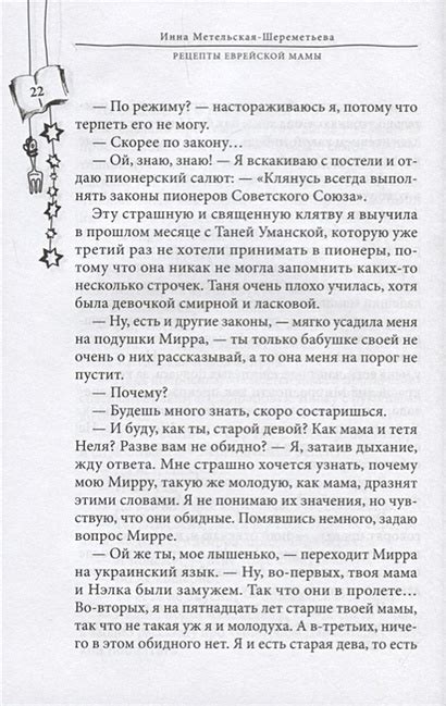 Книга Рецепты еврейской мамы • Инна Метельская-Шереметьева – купить ...