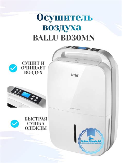 Осушитель воздуха Ballu BD30MN, белый - купить по выгодным ценам в ...