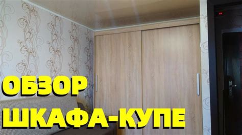 Шкаф купе Комфорт 12 прайм без зеркал отзывы - YouTube