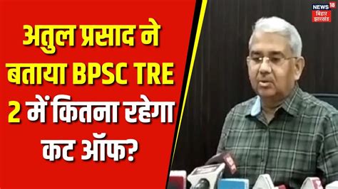 Bpsc Tre Result Atul Prasad Bpsc Tre