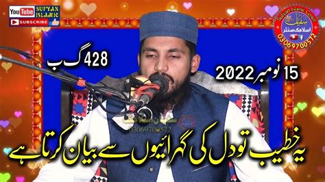 Molana Qari Abdur Rahman Goraya Sahab Latest New Bayan Sufyan Islamic