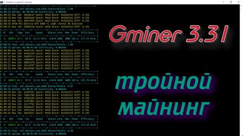 Gminer 3 31 умеет майнинг трёх монет ЛЮБАЯ монета KASPA ZIL