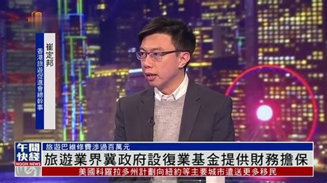 粤语报道｜港旅游业界冀政府设复业基金 提供财务担保凤凰网视频凤凰网