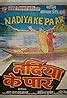 Nadiya Ke Paar 1982 Full Cast Crew IMDb