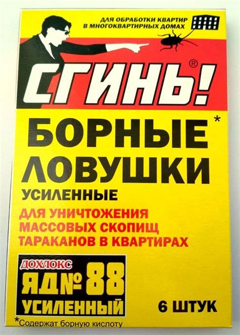 Сгинь Борные ловушки от тараканов 6шт