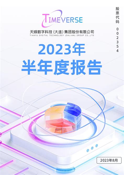 2023 08 18 财报