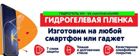 Гидрогелевые пленки любой смартфон 250 Р | ГИДРОГЕЛЬ НН: Купить ...
