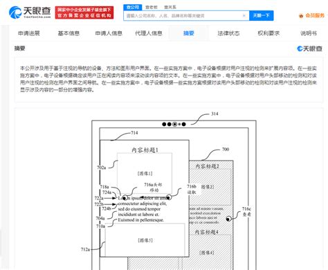 苹果用户界面注视导航专利公布 可实现用户界面注视导航 Donews快讯