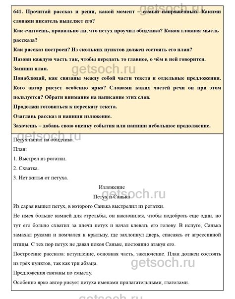 Упражнение 641- ГДЗ Русский язык 4 класс Учебник Соловейчик, Кузьменко ...