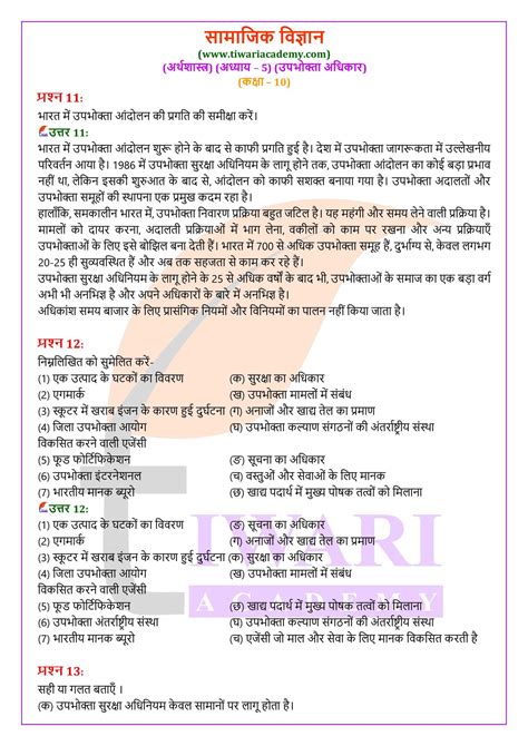 एनसीईआरटी समाधान कक्षा 10 अर्थशास्त्र अध्याय 5 उपभोक्ता अधिकार