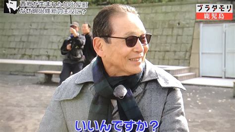 迷人q太郎 On Twitter ブラタモリ鹿児島編（2018年3月放送）を録画視聴。今視るといろんな意味で味わい深い。。 ブラタモリ