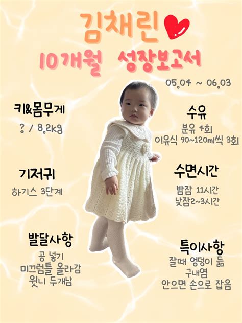 생후 10개월 아기 발달 성장보고서 기록 ♪ 네이버 블로그