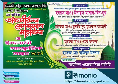 Waz Mahfil Banner Design || ইসলামিক ওয়াজ মাহ্ফিল ব্যানার ডিজাইন