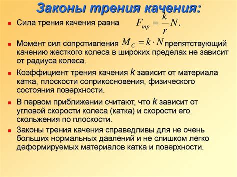Трение. Силы трения - online presentation