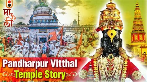 Vithoba Temple Pandharpur Timings History Guide And How To Reach