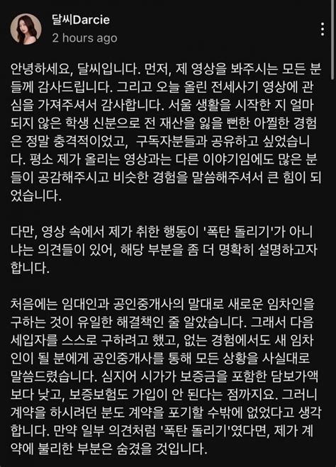 100만 유튜버 달씨 전세사기 폭탄돌리기 논란 유머게시판 움짤저장소