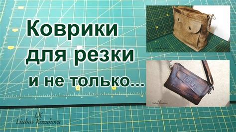 Коврики ПВХ для резки (10)/Обзор фурнитуры для рукоделия/Как я мою и ...