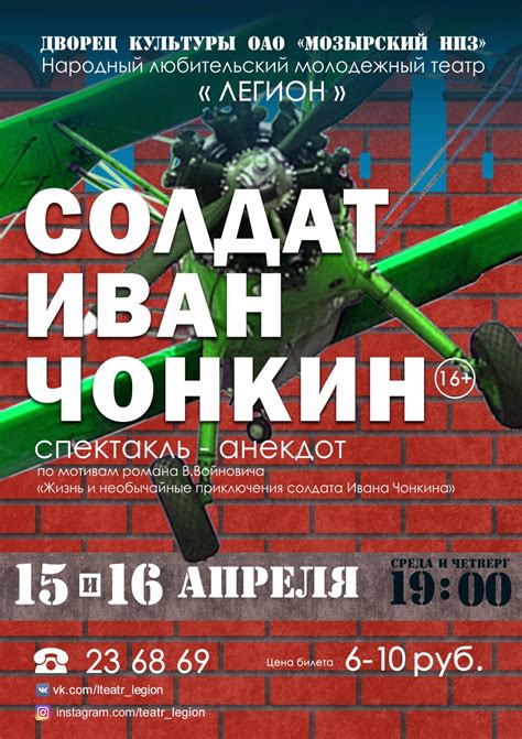 Солдат Иван Чонкин, портал Мозыря.