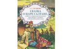 Игра «Выбери меня»