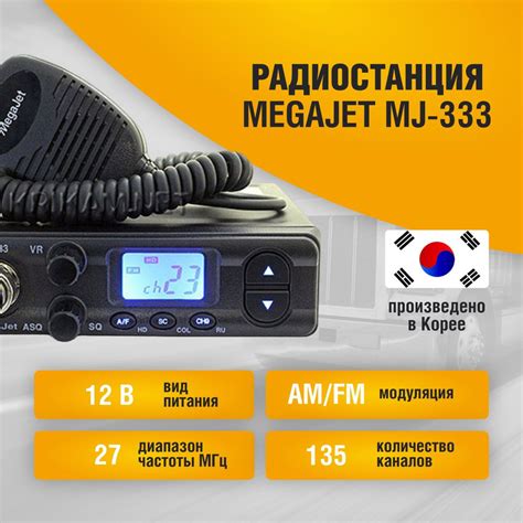 Радиостанция Megajet MJ-333 "Megajet", 120 каналов - купить по ...