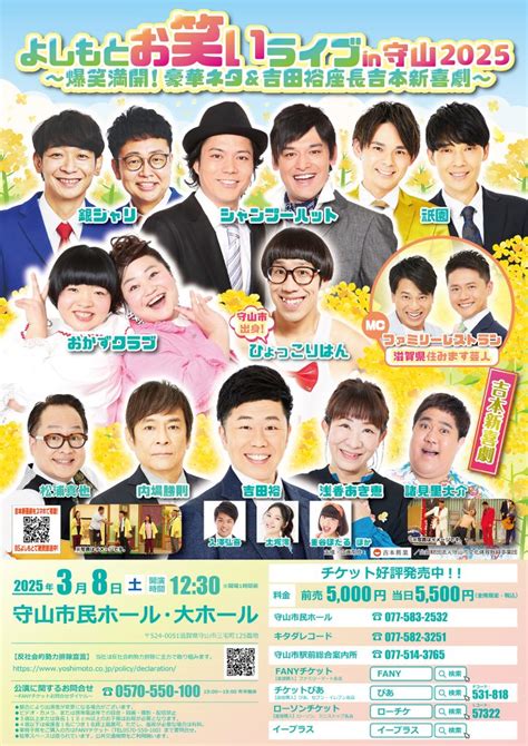 公演 – よしもとライブ – 全国お笑いライブ