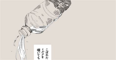 Cover for Even if I lament the overflowing milk